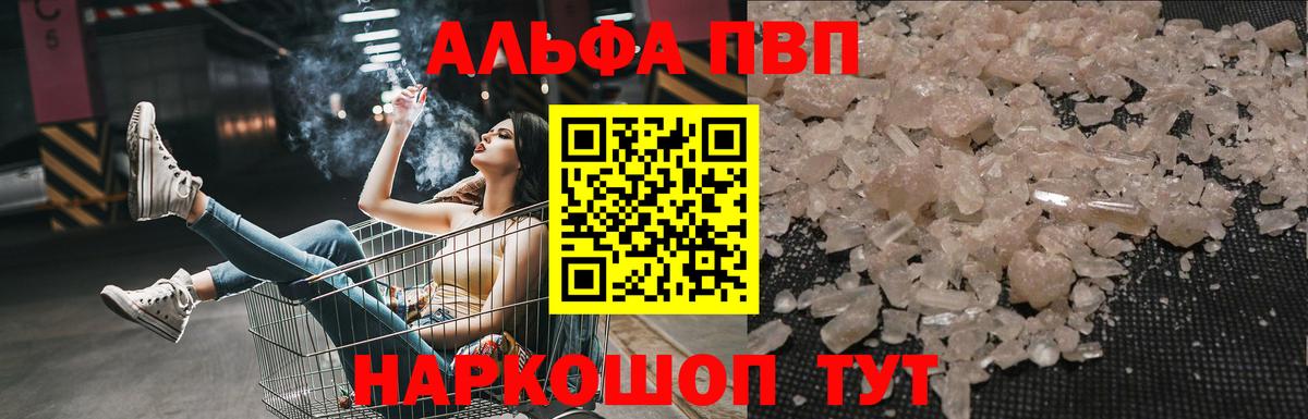 Alfa_PVP Crystall Вязники