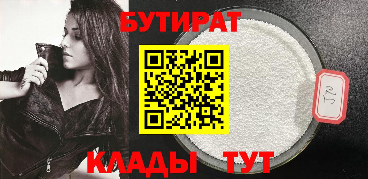 Бутират  Вязники  БУТИРАТ жидкий экстази 