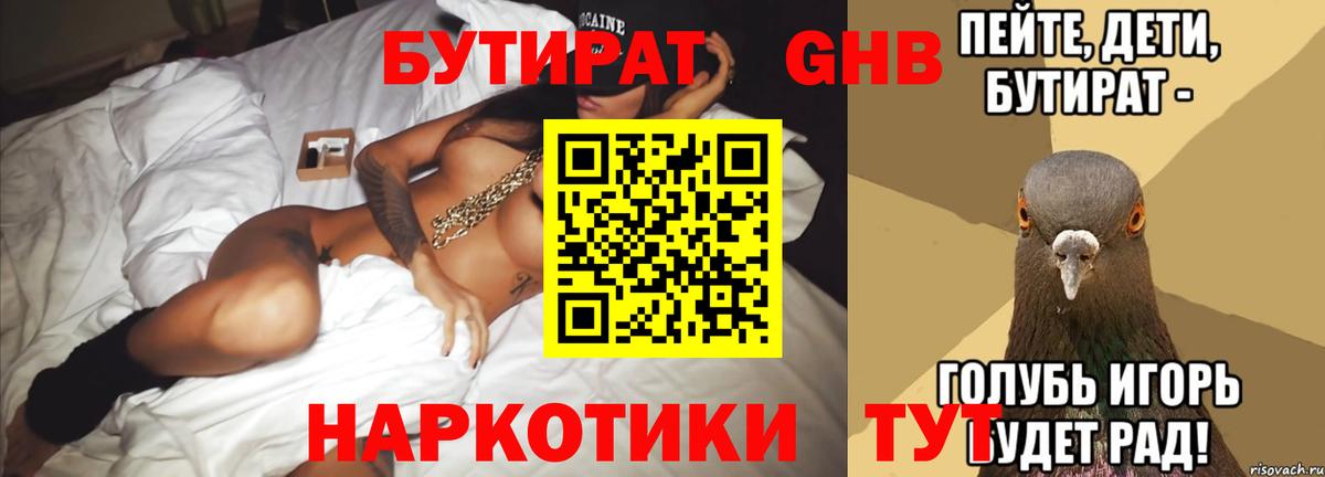 Бутират Butirat Вязники