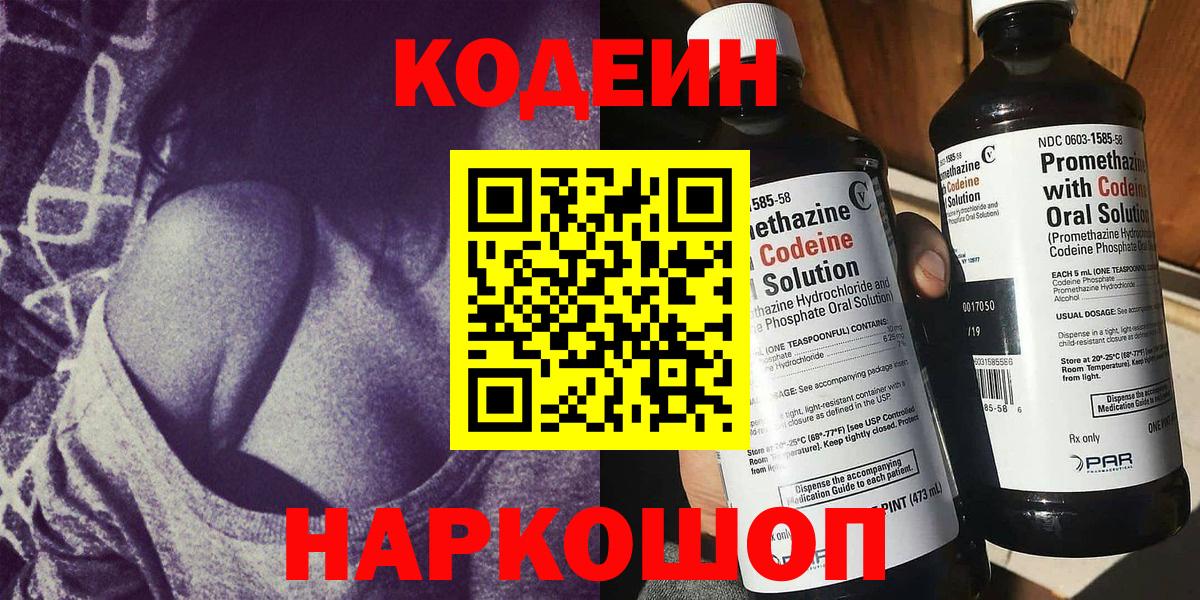Вязники  Codein Purple Drank  Вход с VPN  Кодеиновый сироп Lean напиток Lean (лин) 