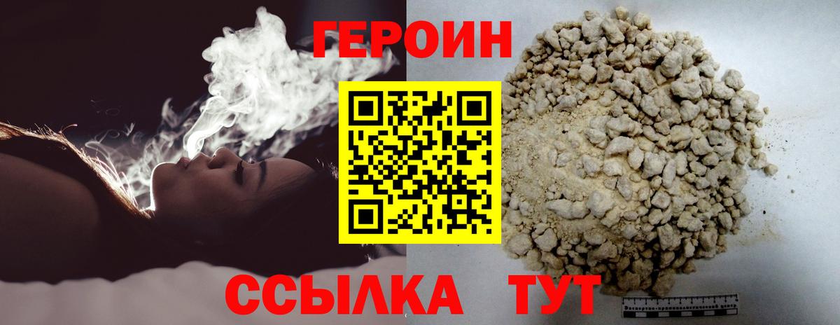 Героин  ГЕРОИН герыч  Вход с VPN  Вязники 