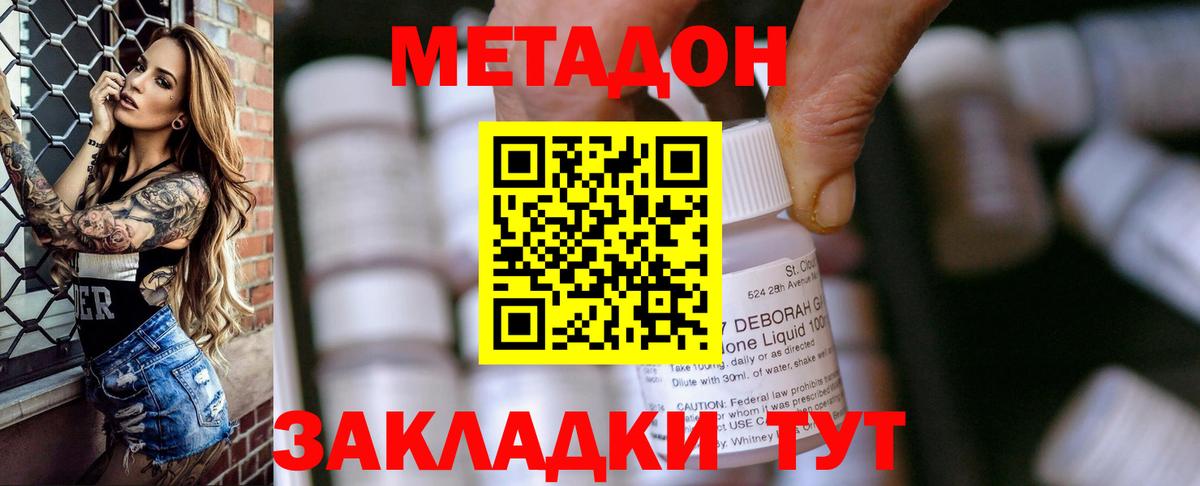 МЕТАДОН methadone  МЕТАДОН кристалл  Вязники 